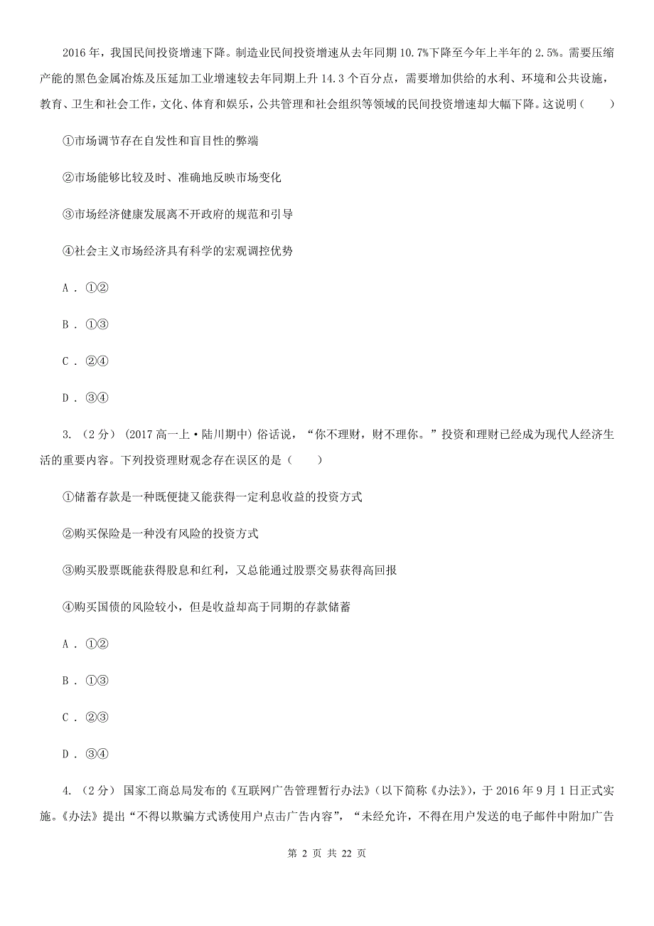 福建省泉州市2020年高二下学期政治期末考试卷（I）卷_第2页