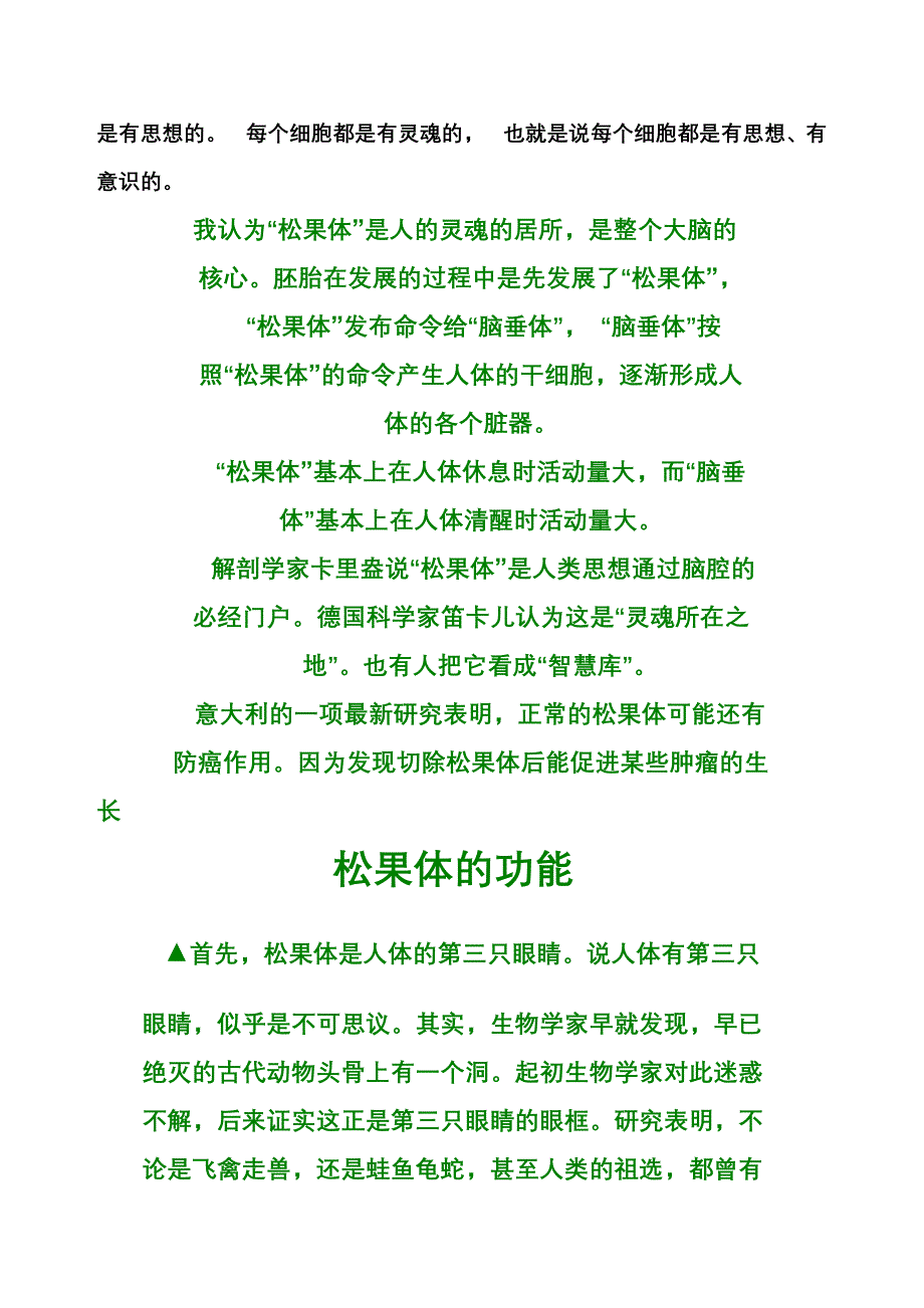 如果你上网查看大脑的解剖图就会发现到目前为止还没有人.doc_第3页