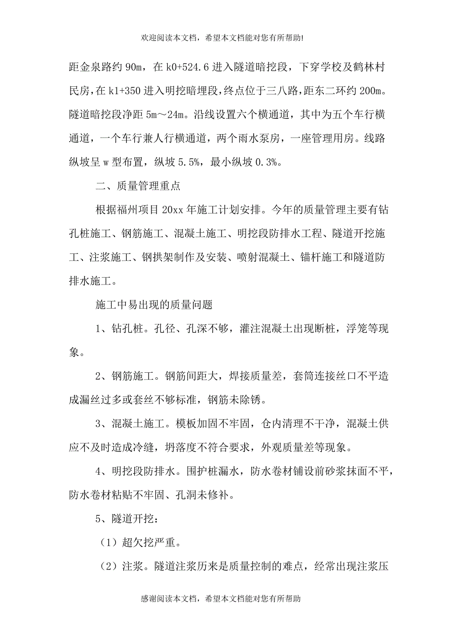 2021年度质量管理工作计划范文_第3页