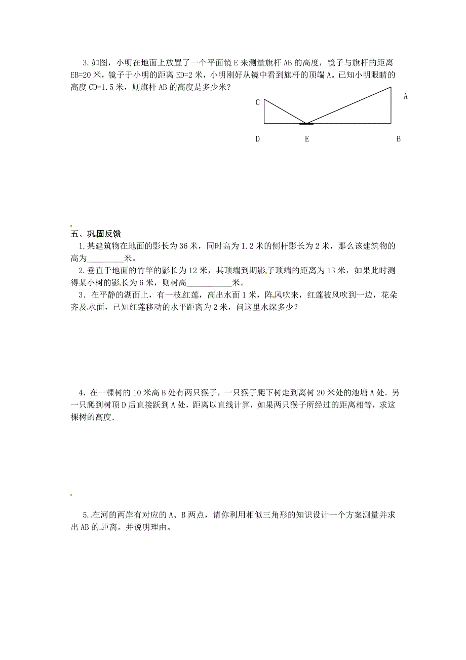 【最新版】九年级数学上册第24章解直角三角形第1课时测量导学案新华东师大版_第2页