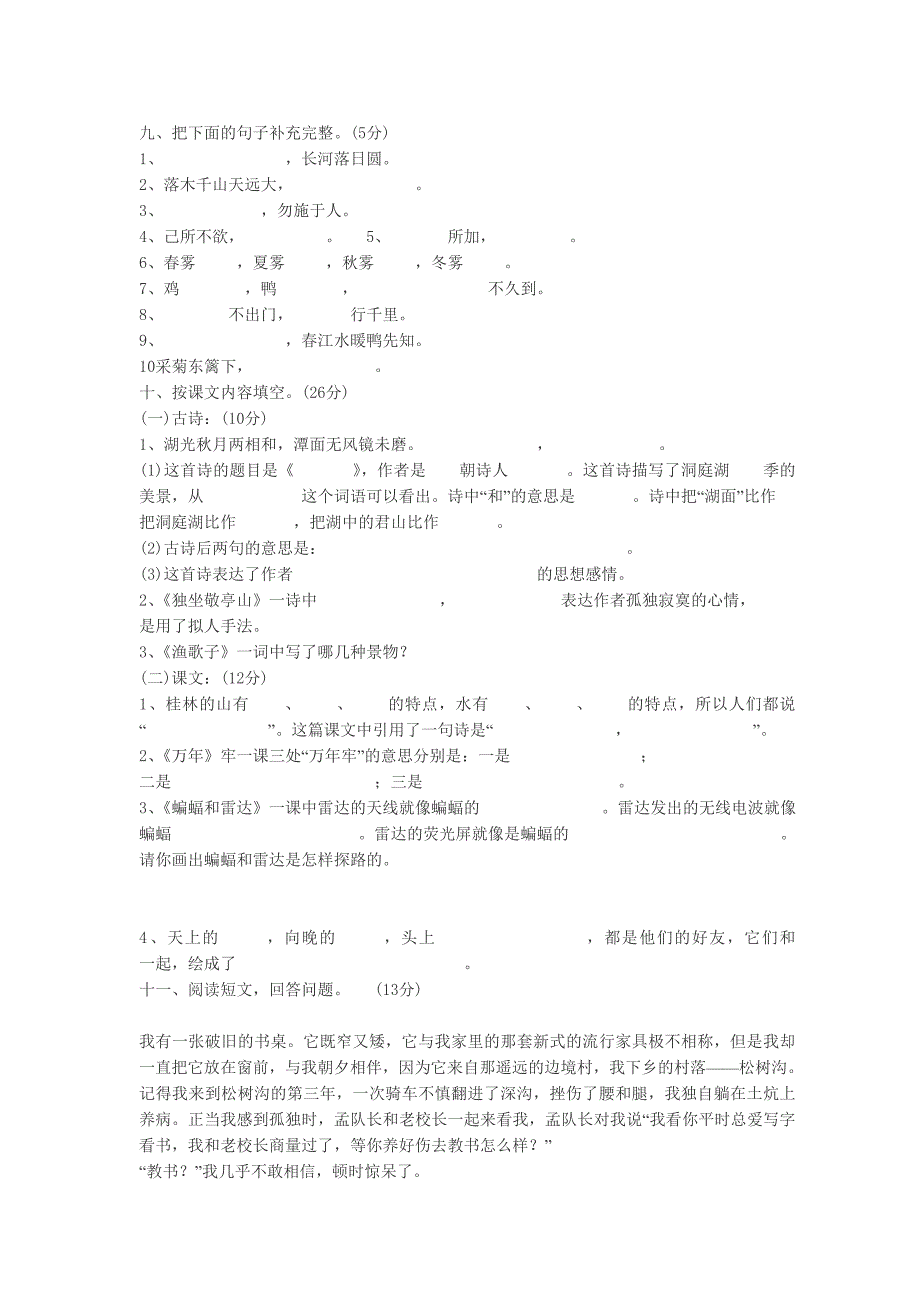 四年级下册语文前六单元试题_第2页