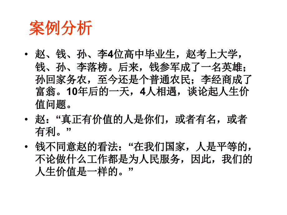 第五讲科学价值观XXXX_第2页