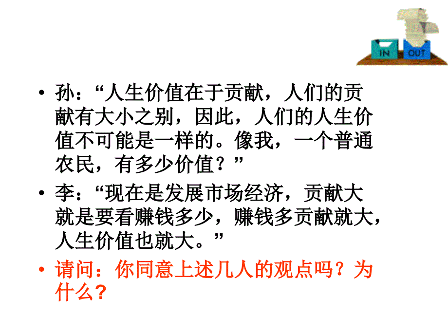 第五讲科学价值观XXXX_第3页