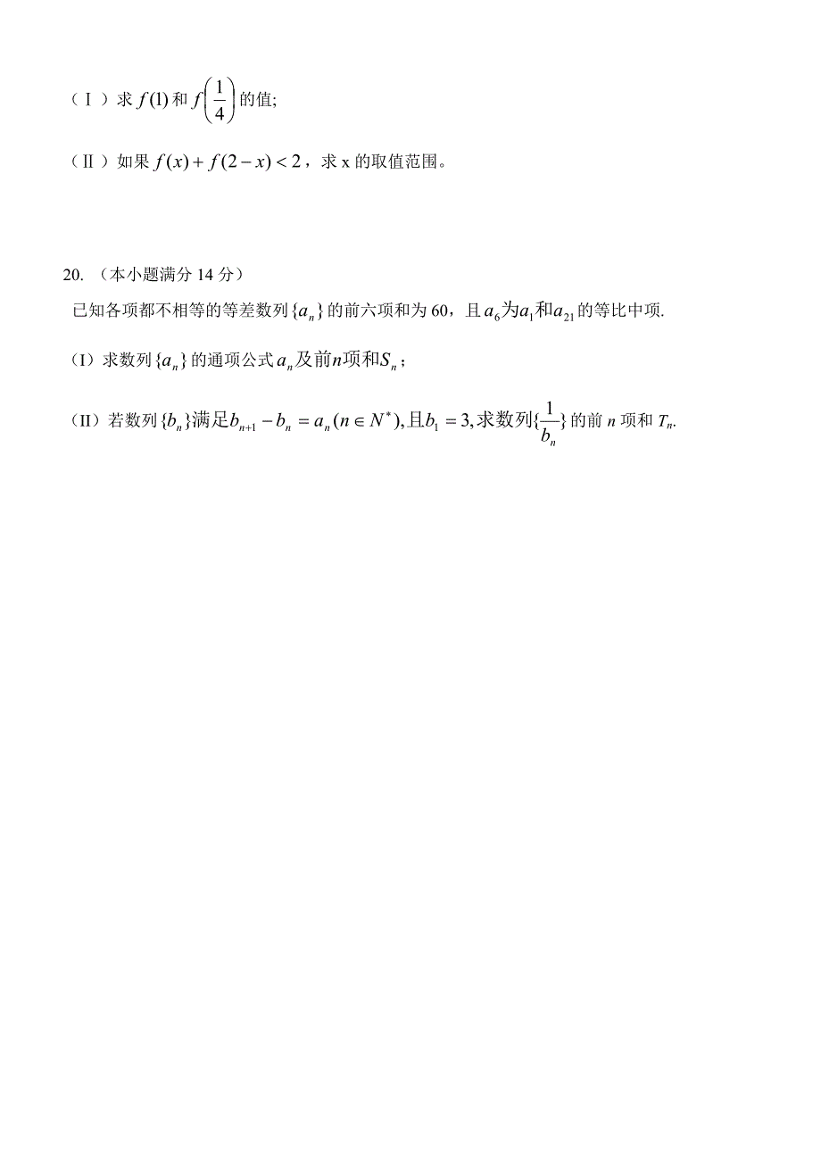 08学年第一学期高二数学期中考试试卷_第4页