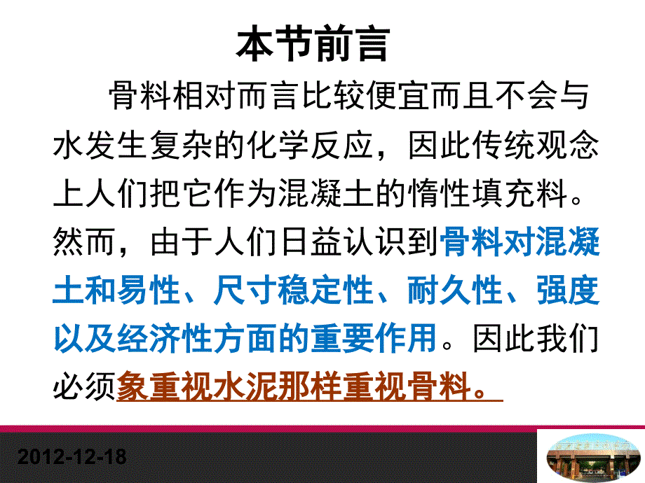 宋少民混凝土组成材料骨料篇_第2页