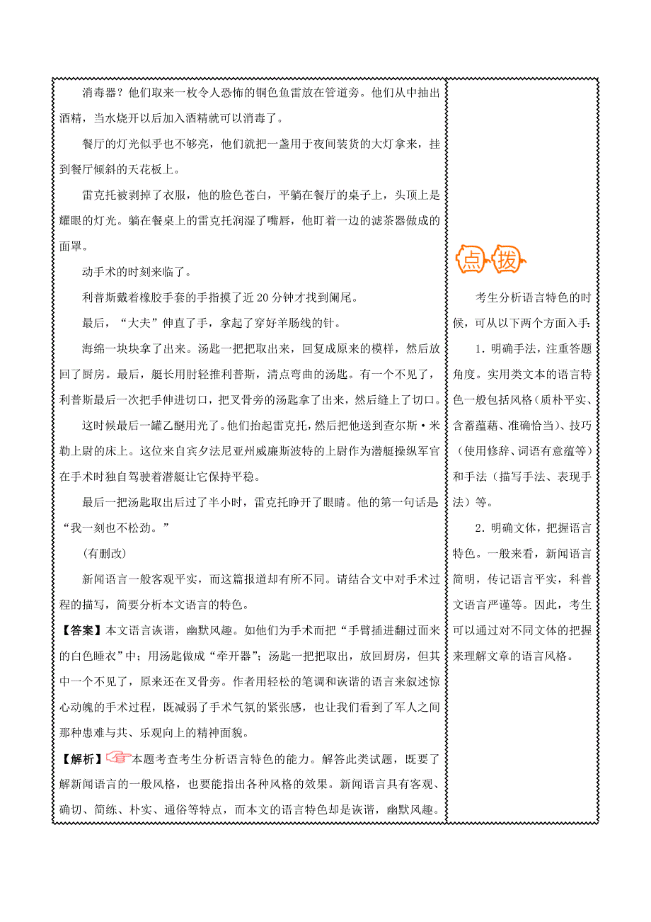 高三语文难点突破100题难点18准确把握新闻类文本的语言特色含解析_第3页