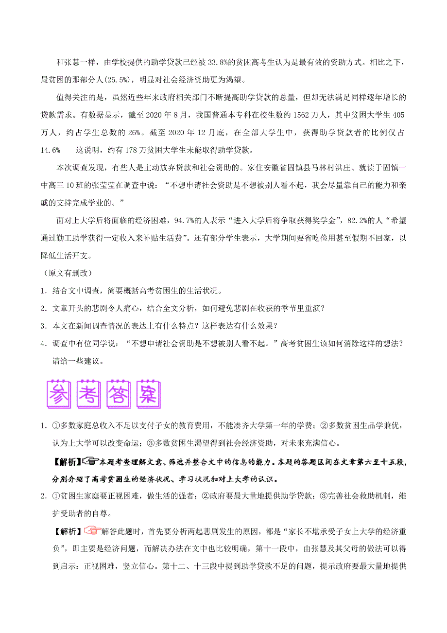 高三语文难点突破100题难点18准确把握新闻类文本的语言特色含解析_第5页