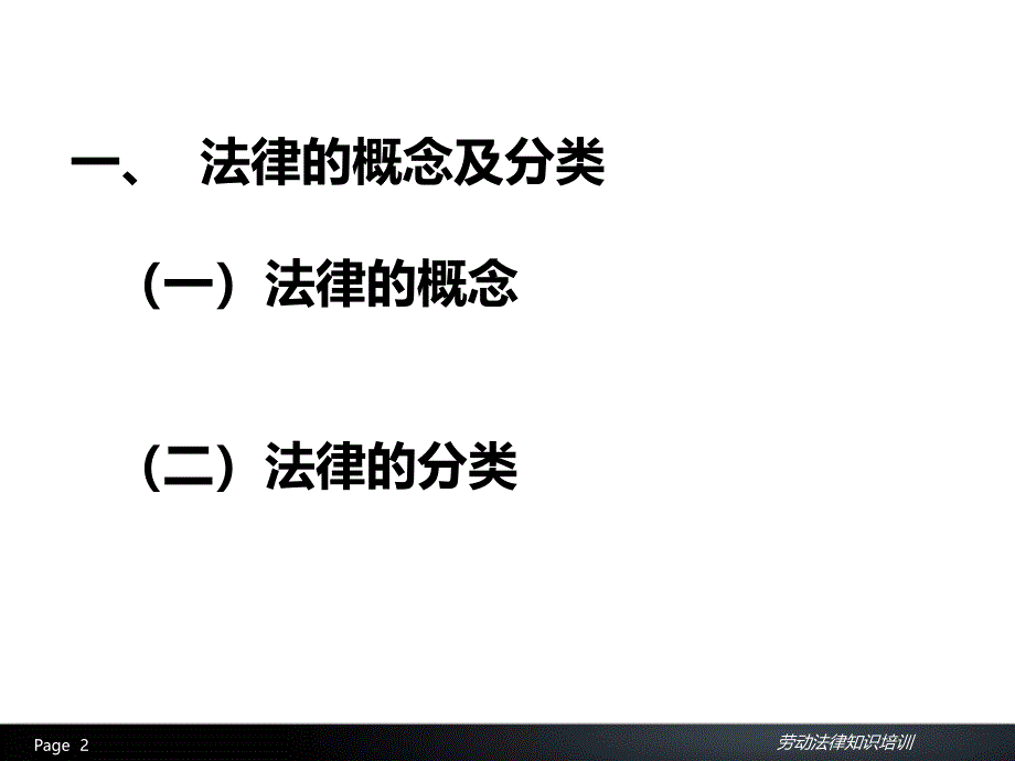 最新天安矿业法律知识培训提纲教学课件_第2页