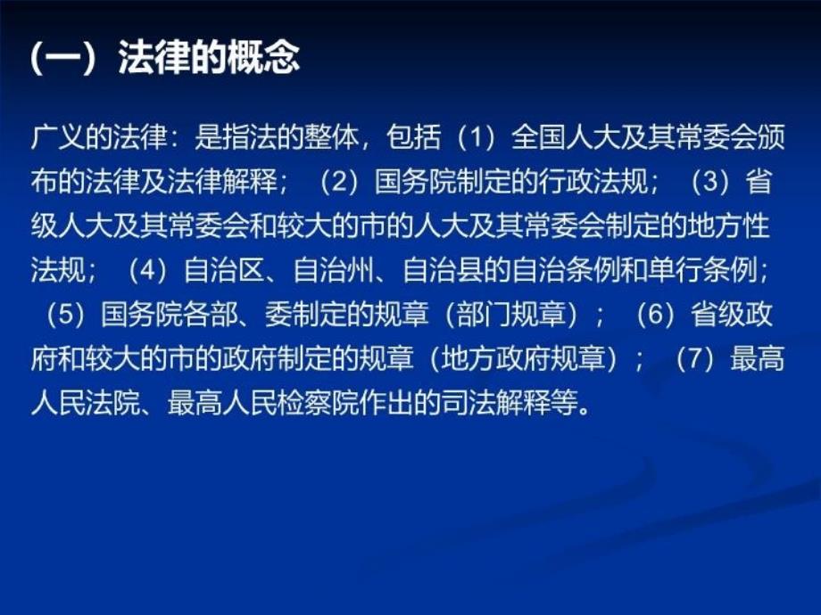 最新天安矿业法律知识培训提纲教学课件_第4页