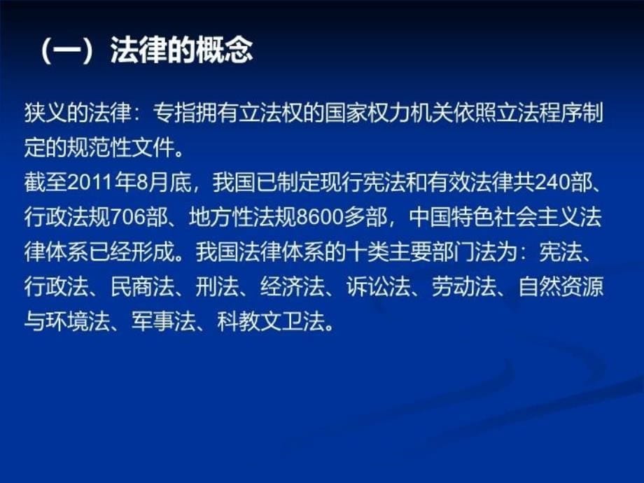 最新天安矿业法律知识培训提纲教学课件_第5页