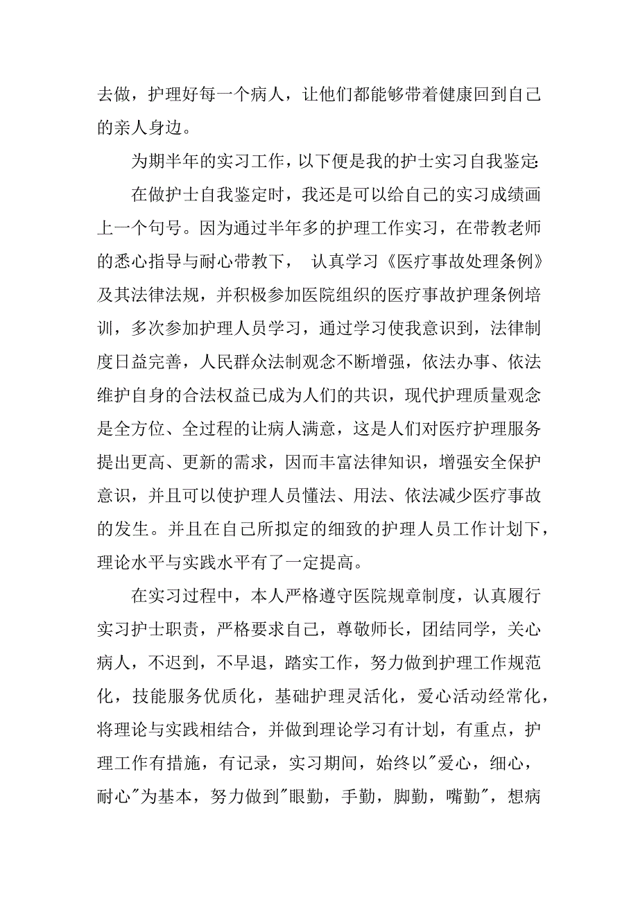 自我鉴定实习报告共3篇(导游实习期间的自我鉴定)_第3页