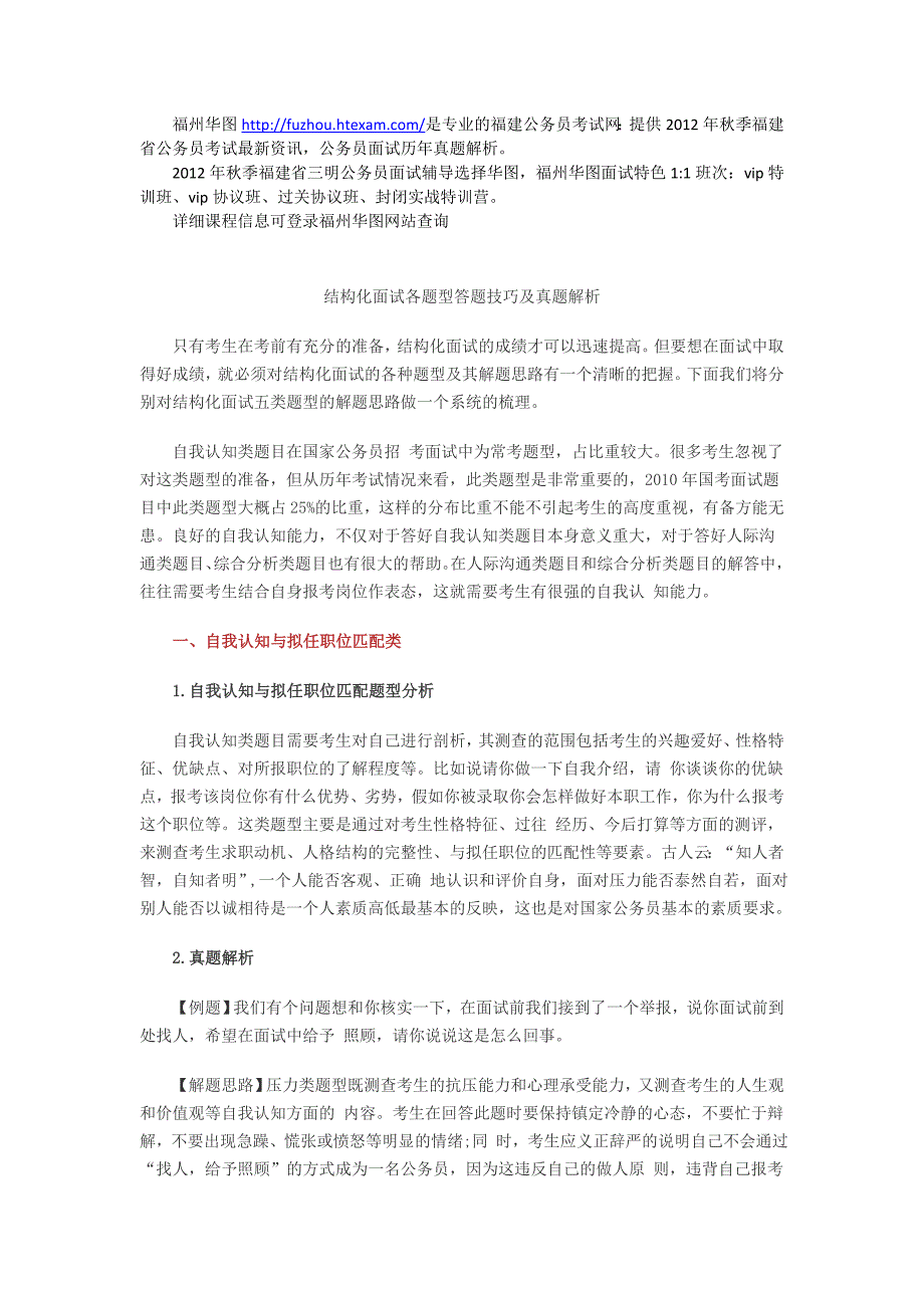 2012年秋季福建省三明公务员面试辅导.doc_第1页