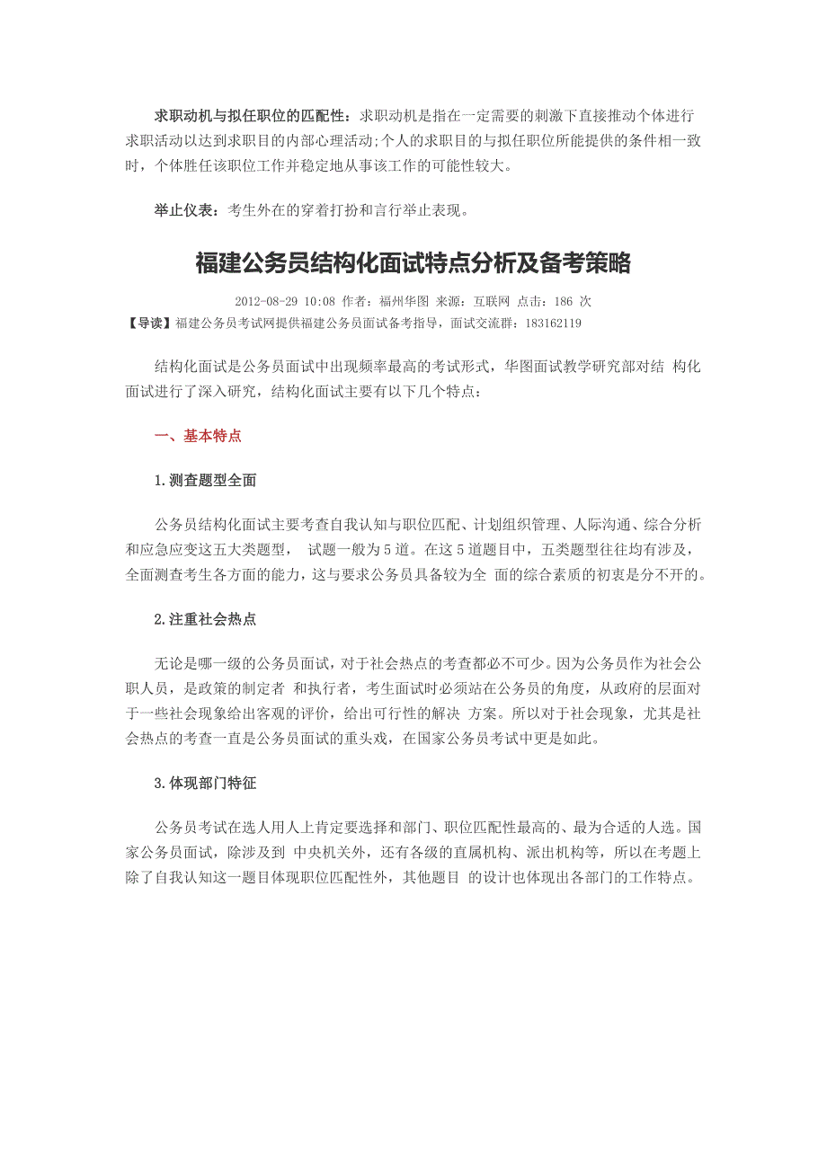 2012年秋季福建省三明公务员面试辅导.doc_第3页