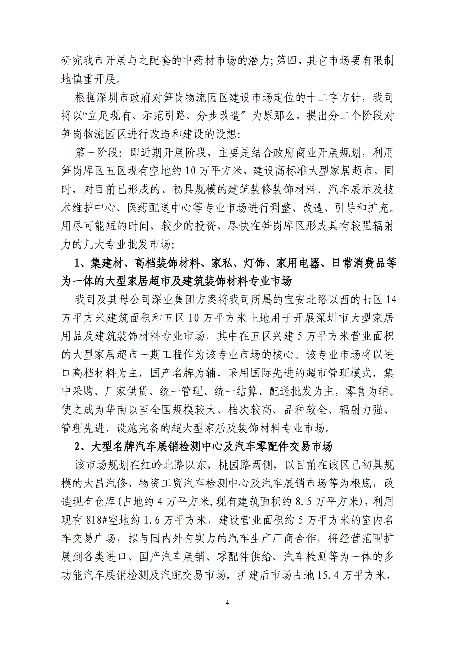 笋岗仓库区商业化改造及笋岗物流园区-罗湖区电子政务网_第4页