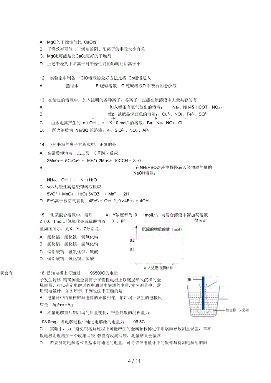 上海市六校高三下学期第二次联考化学试题_第4页