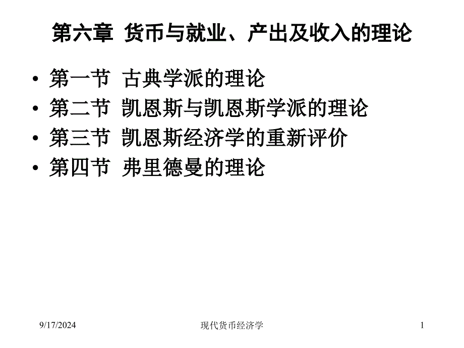 现代货币经济学课件_第1页