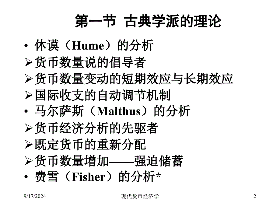 现代货币经济学课件_第2页