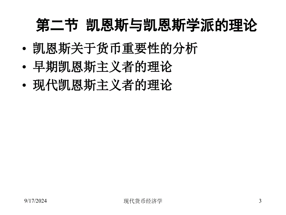 现代货币经济学课件_第3页