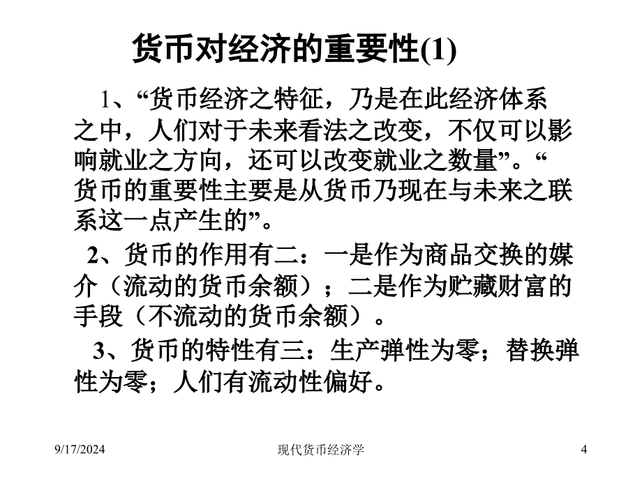 现代货币经济学课件_第4页