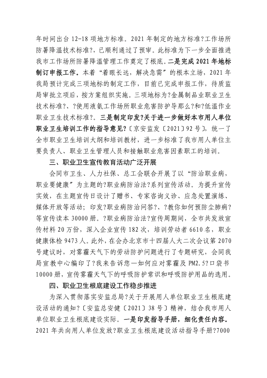 19871001积极探索勇于实践扎实推进我市职业卫生监管工作再上新_第2页