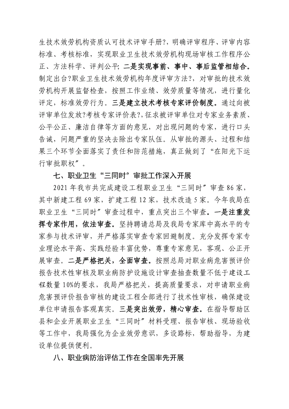 19871001积极探索勇于实践扎实推进我市职业卫生监管工作再上新_第4页