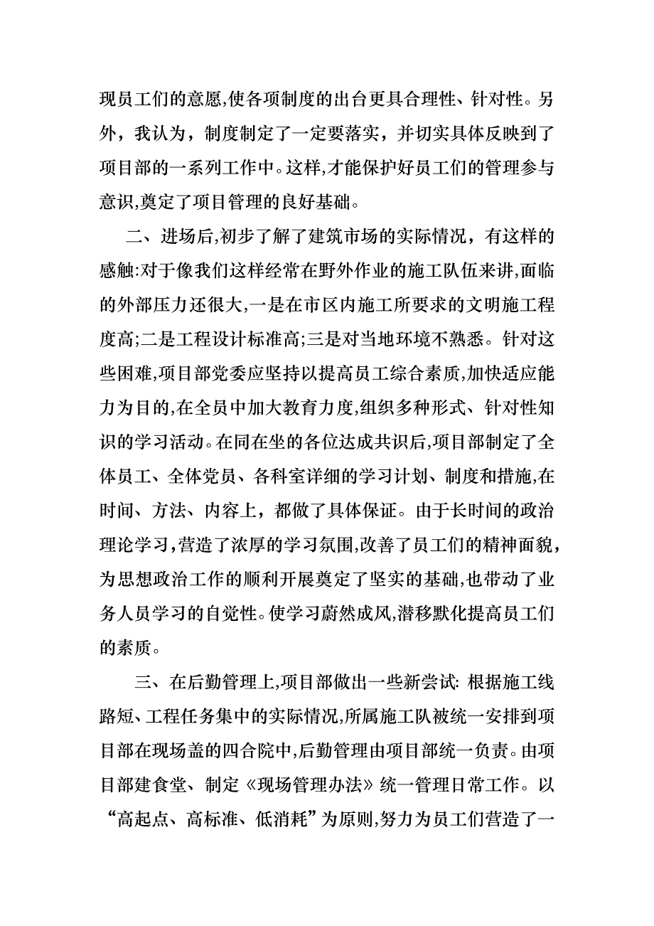 书记项目述职报告七篇_第2页