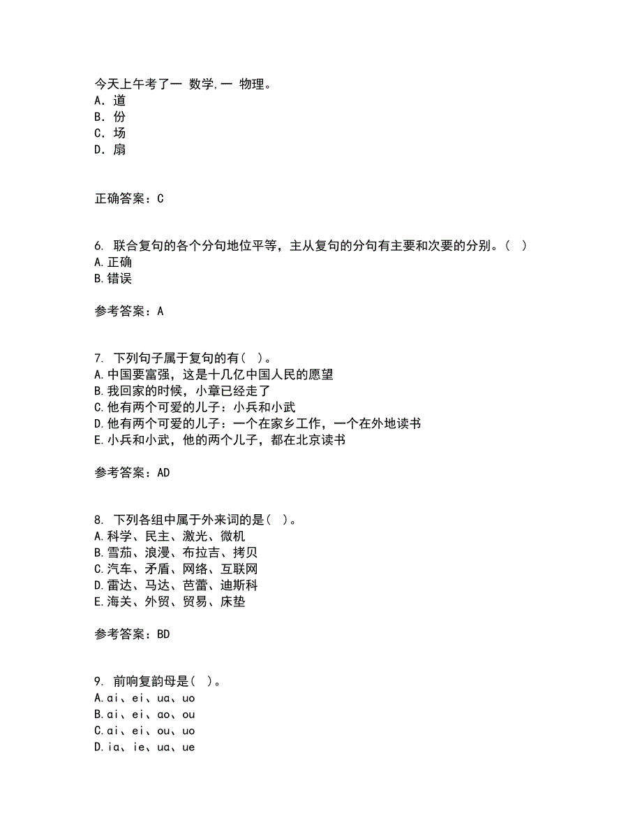 南开大学21春《现代汉语》离线作业一辅导答案52_第2页