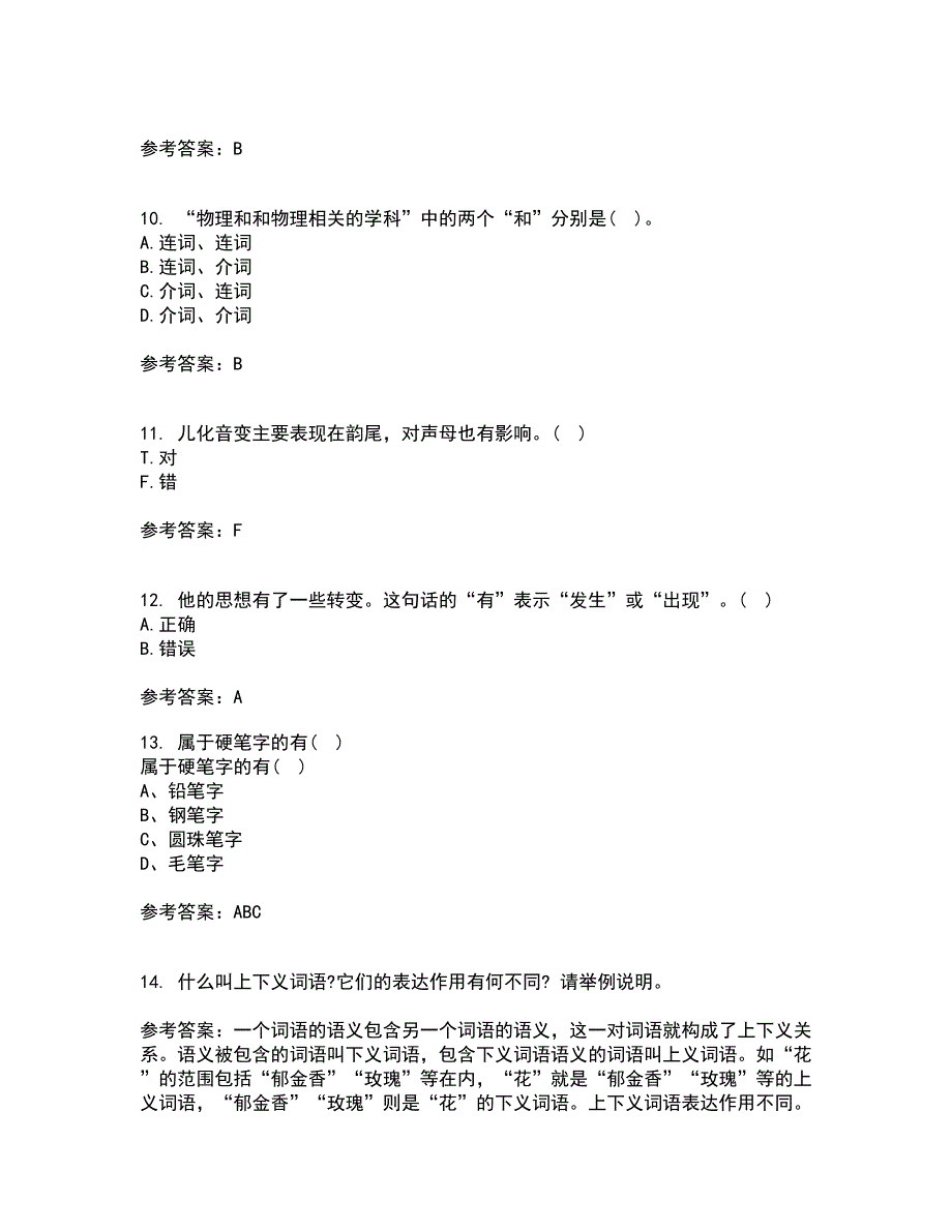 南开大学21春《现代汉语》离线作业一辅导答案52_第3页