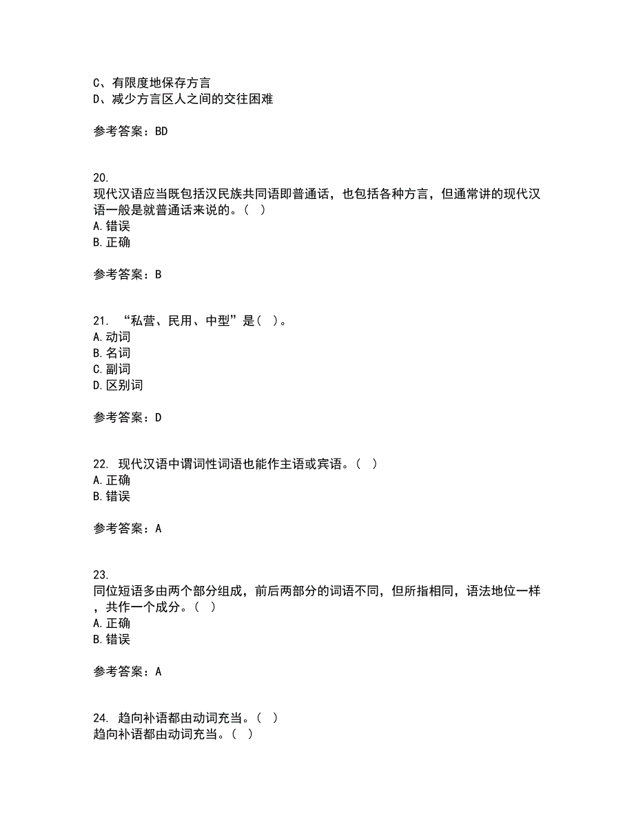 南开大学21春《现代汉语》离线作业一辅导答案52_第5页