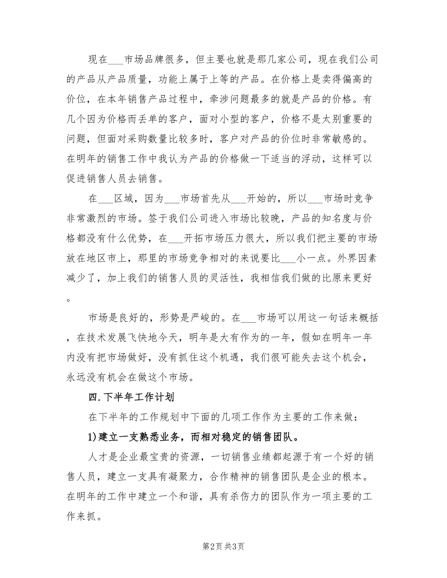 2022年企业销售部年度工作计划_第2页