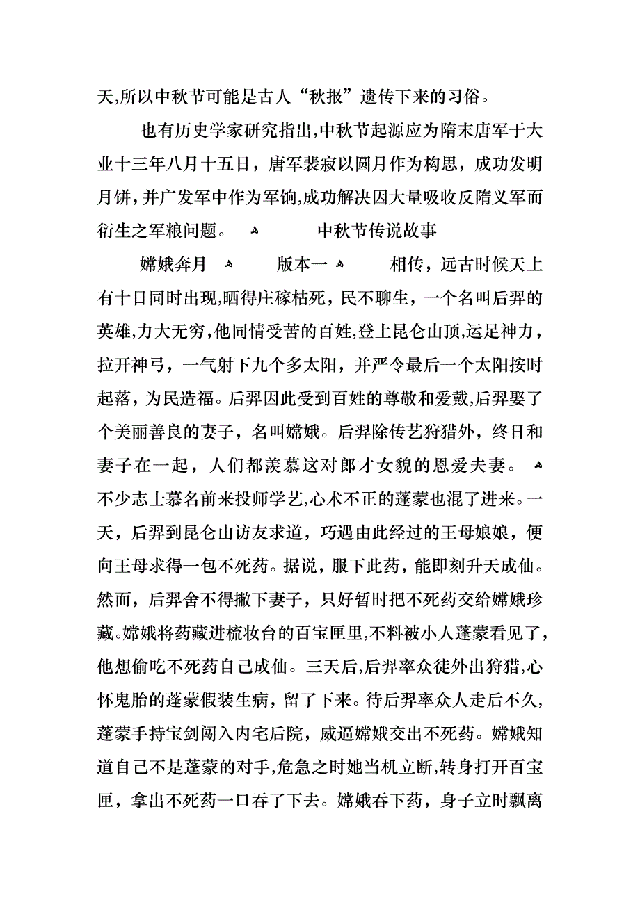 秋分与中秋节的区别是什么_第3页