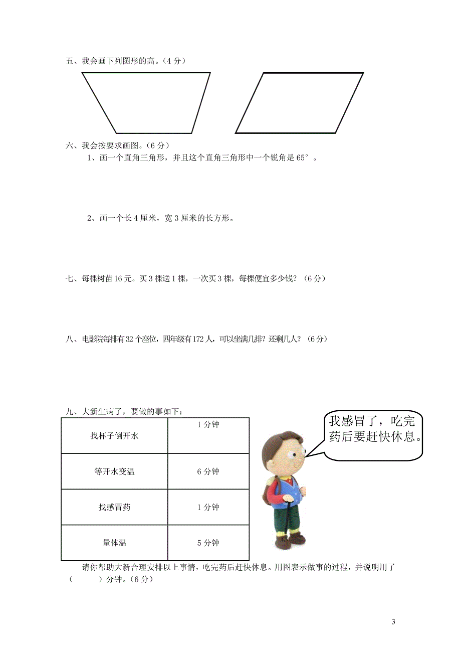 四年级数学上学期期末试题5无答案新人教版05212126_第3页