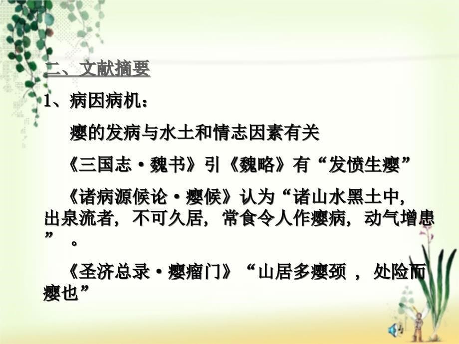 中医内科学课件第四章肝胆病证_第5页