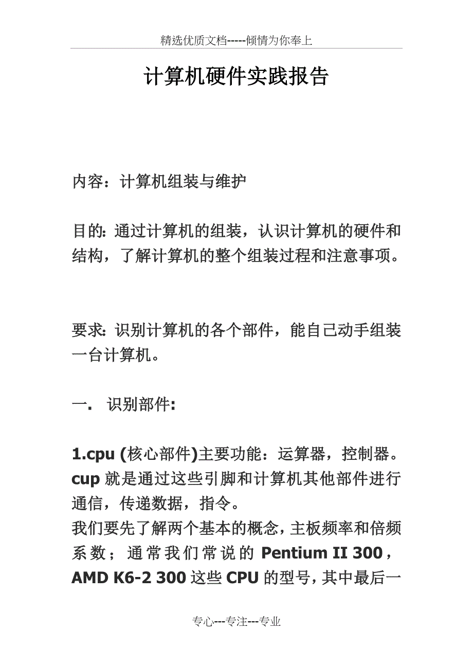 大学生计算机硬件实习报告_第2页