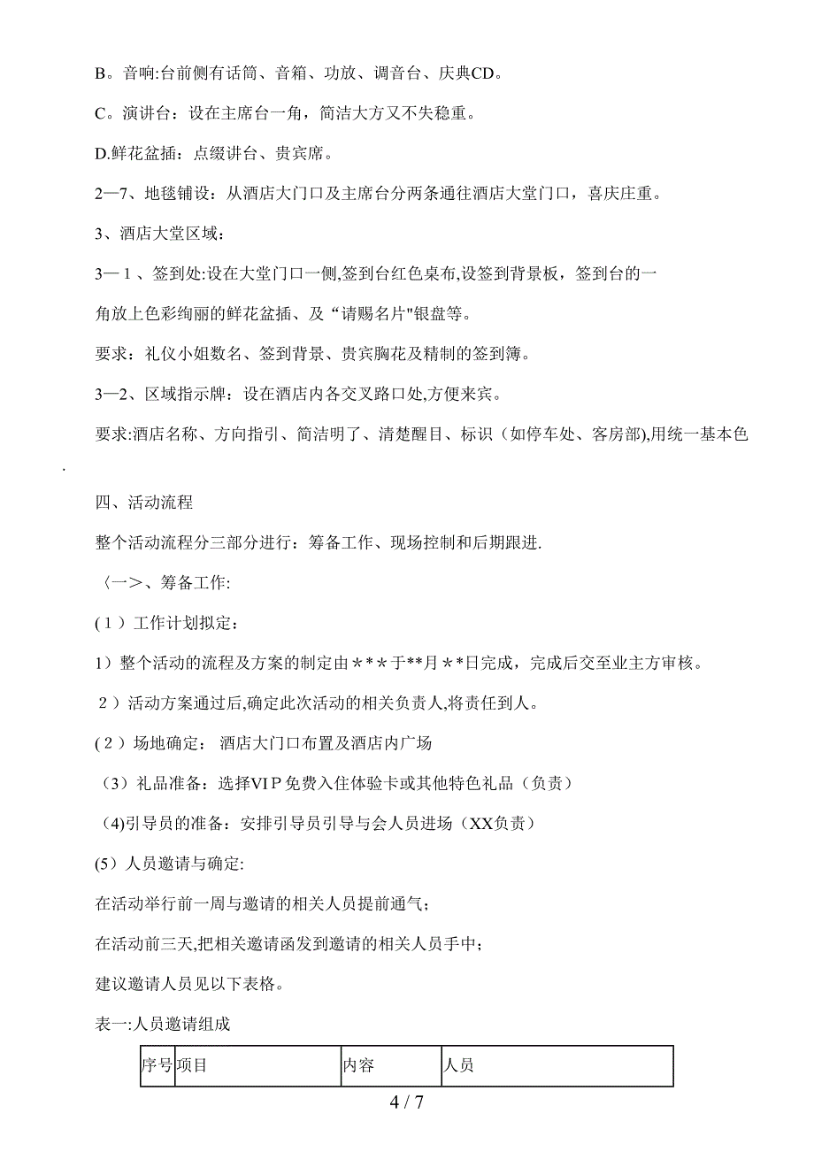 最新酒店开业活动方案_第4页