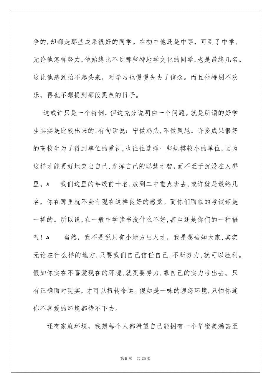 关于青年优秀老师演讲稿模板集锦九篇_第5页