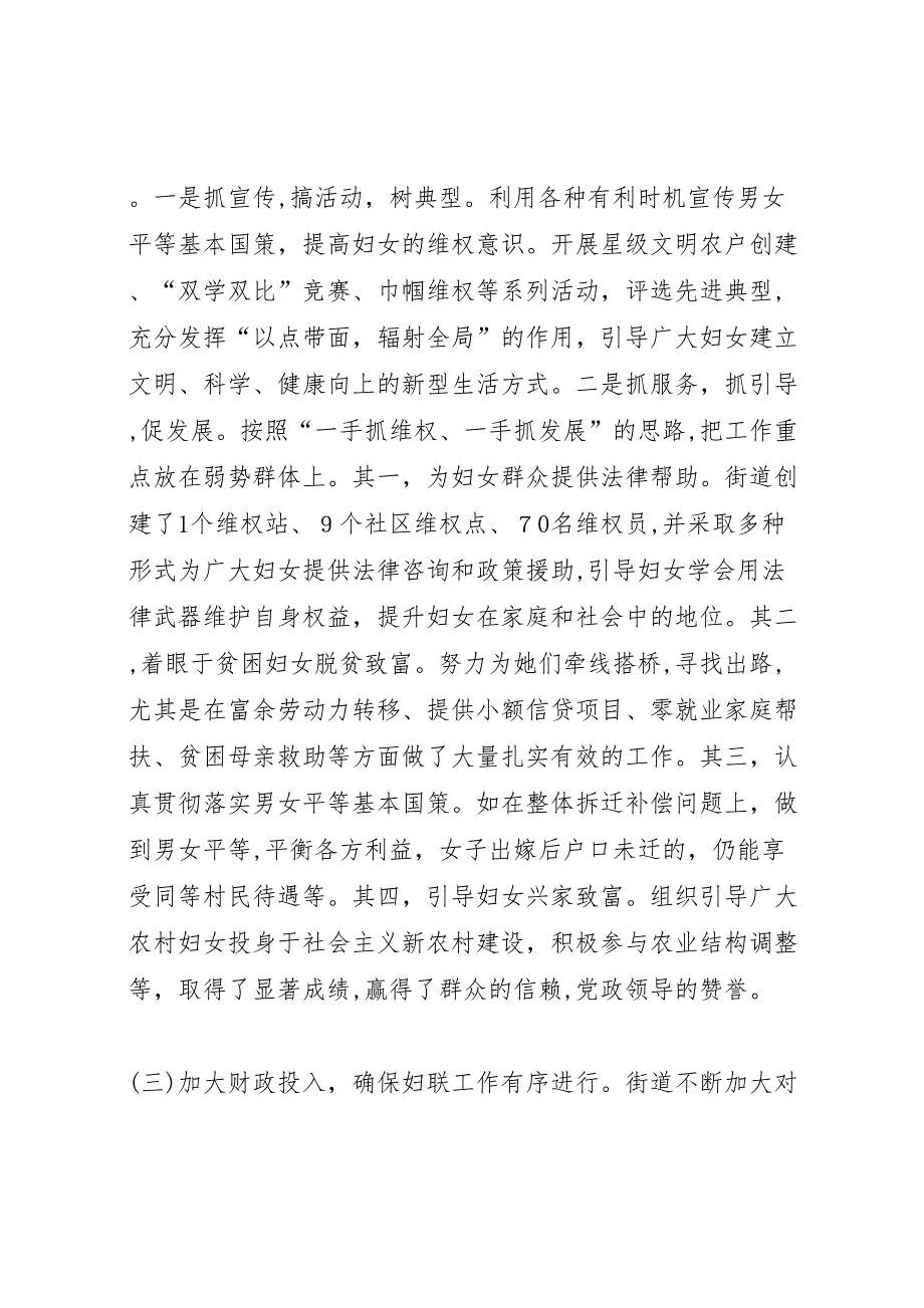 街道所辖社区妇女组织建设状况调研报告_第3页