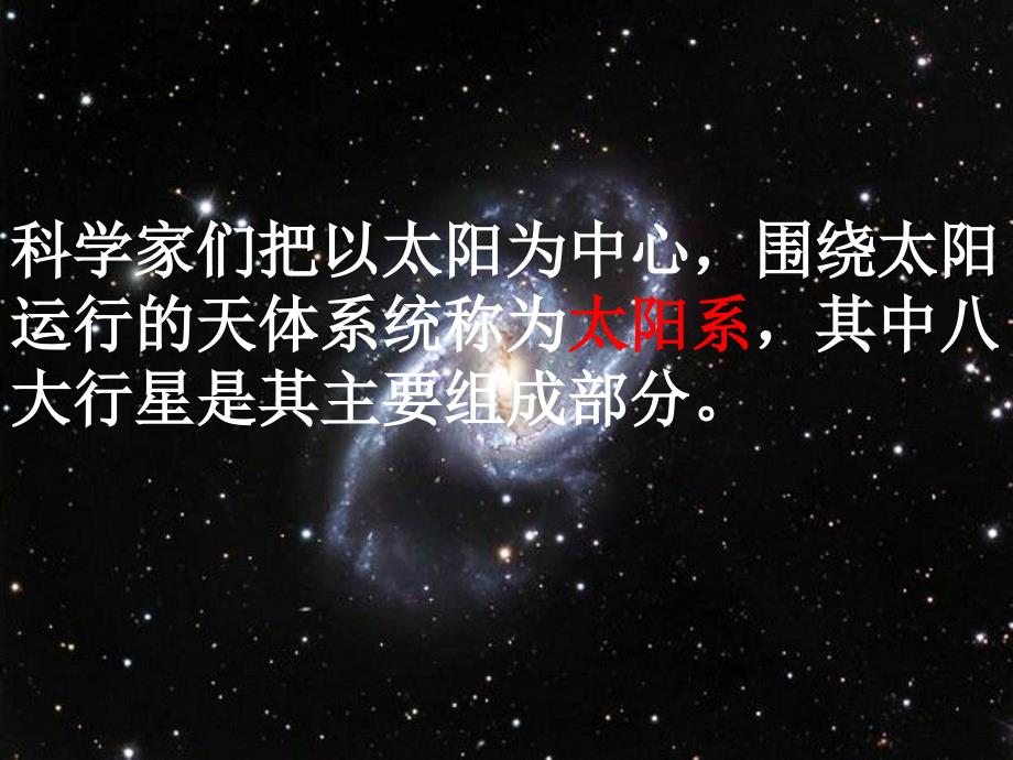 六年级上册科学课件4.2太阳系大家族苏教版共11张PPT1_第4页