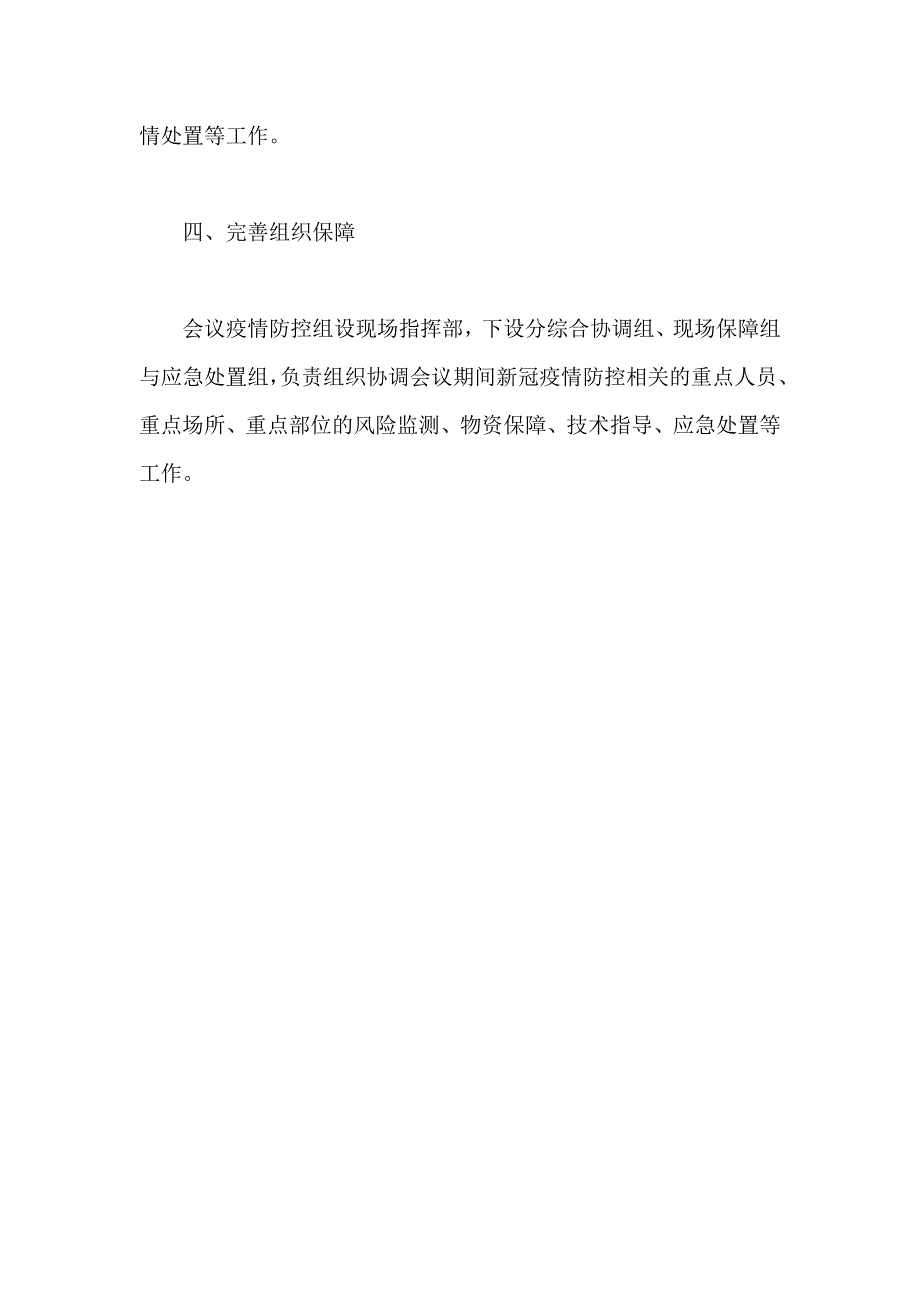 2021年会议疫情防控实施方案_第4页