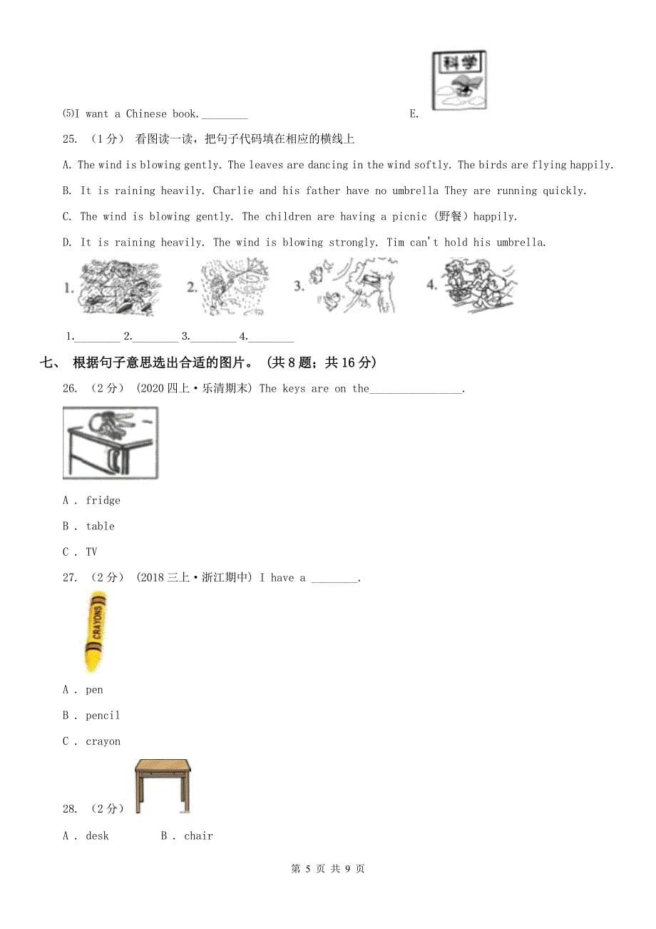 楚雄彝族自治州2021年英语一年级上册期末测试题（一）（无听力音频）C卷（模拟）_第5页