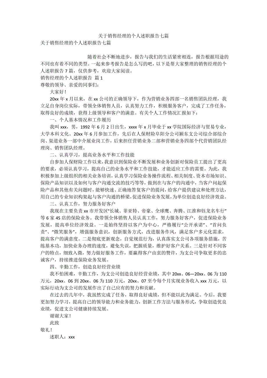 关于销售经理的个人述职报告七篇_第1页