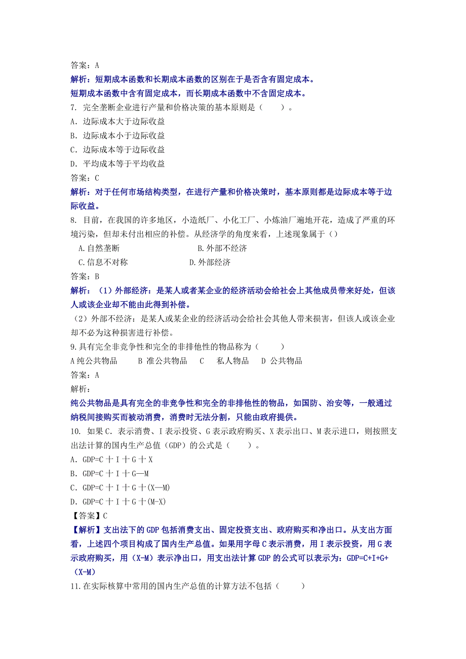 银监会考试之经济基础知识专项训练(二).doc_第2页