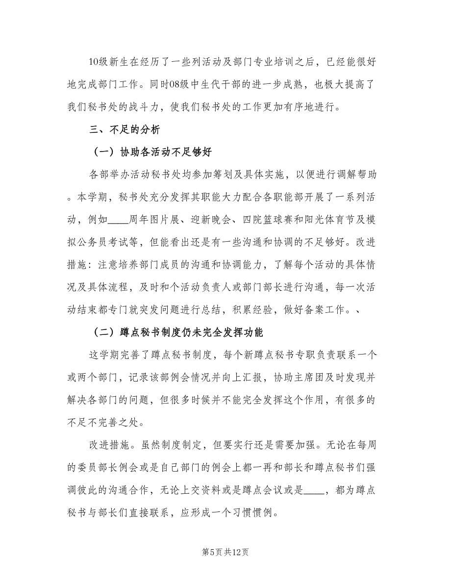 秘书处部长工作计划范本（4篇）_第5页