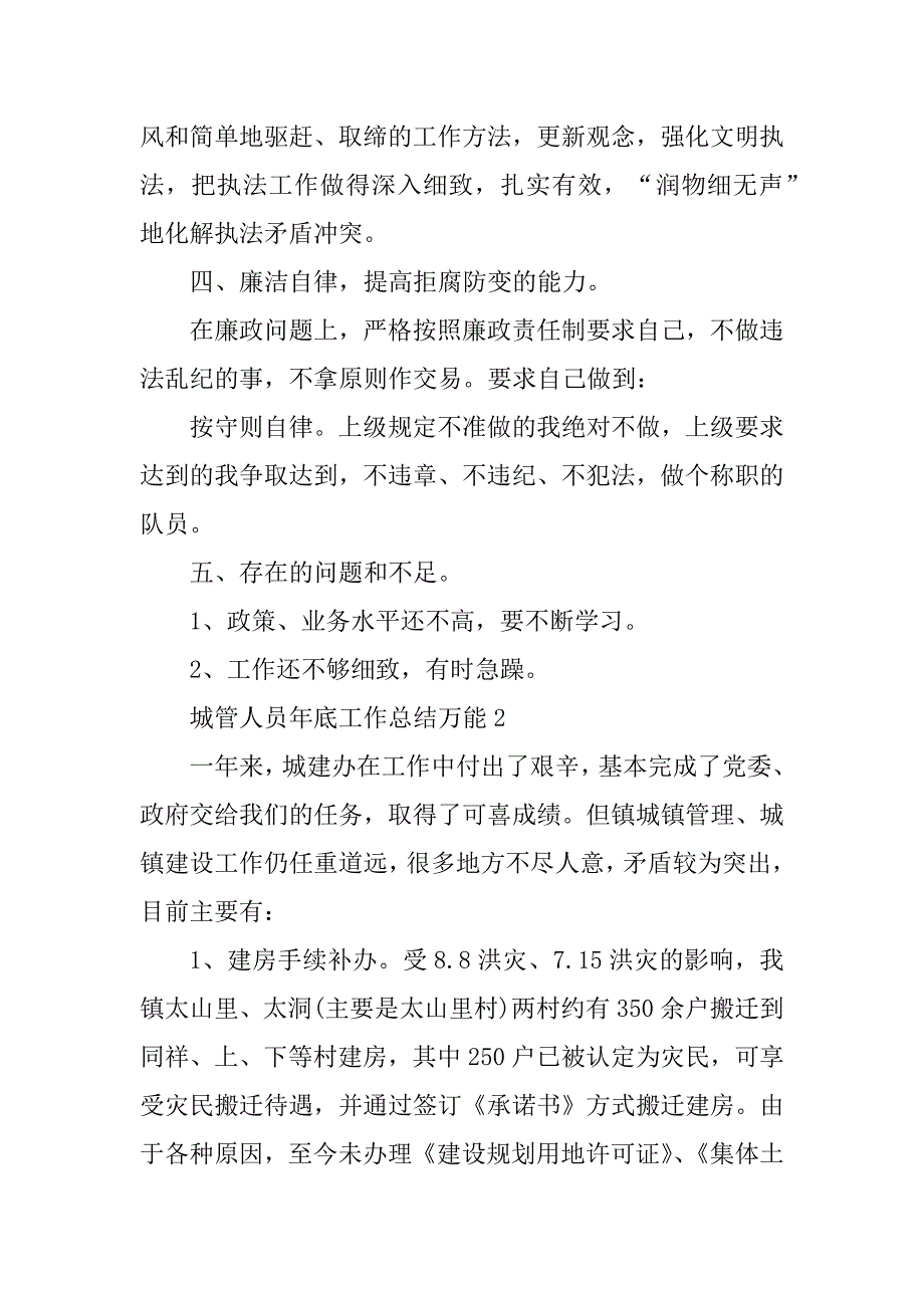 2023年城管人员年底工作总结万能_第3页