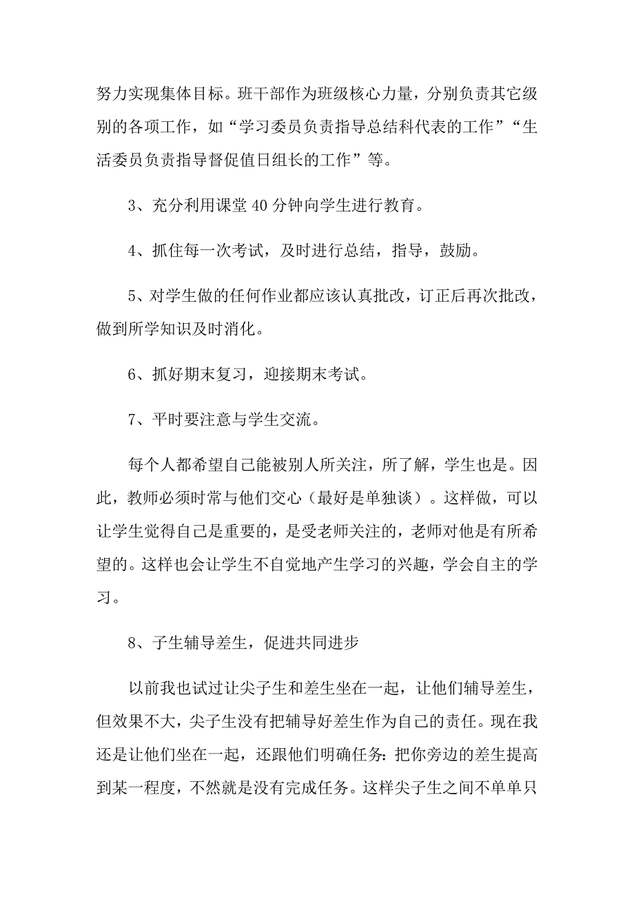 （精选汇编）2022年小学个人工作计划3篇_第2页