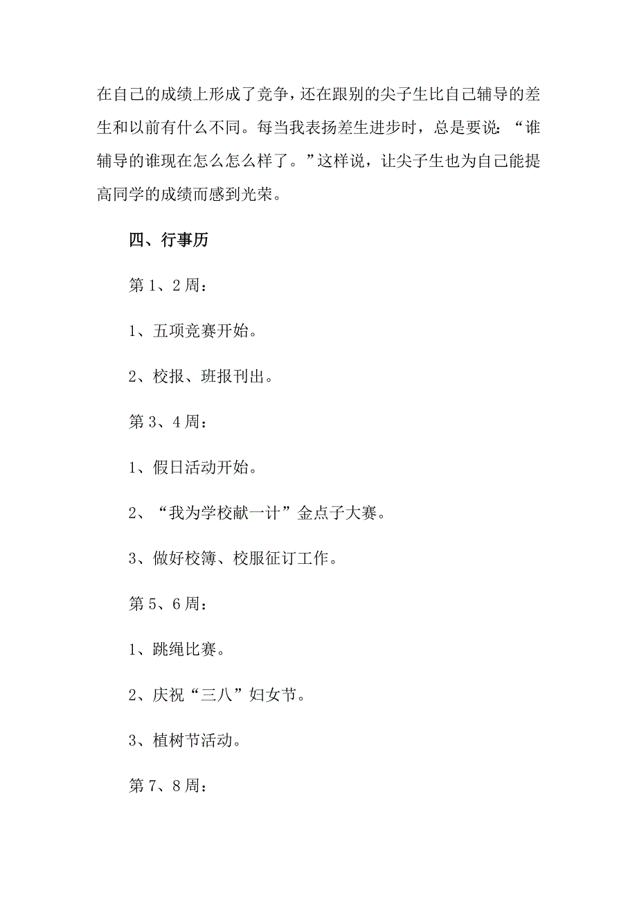 （精选汇编）2022年小学个人工作计划3篇_第3页