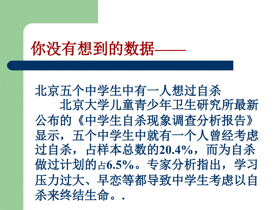 那门是窄的那路是长的.ppt_第2页