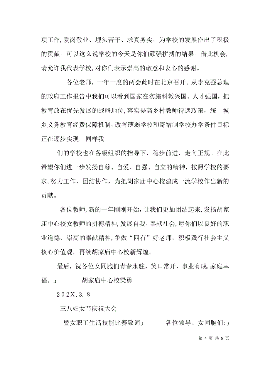 篇一三八妇女节致辞_第4页