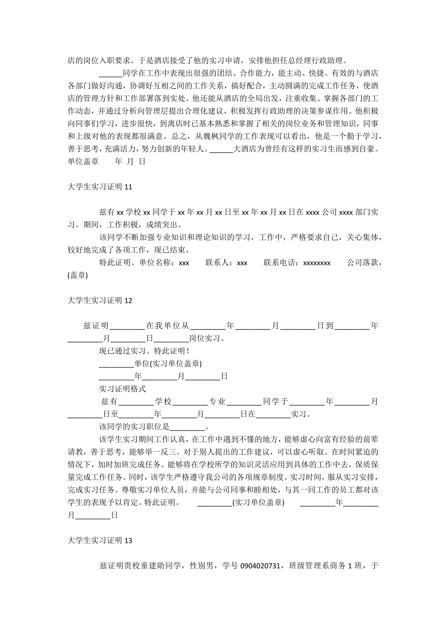 大学生实习证明_第4页