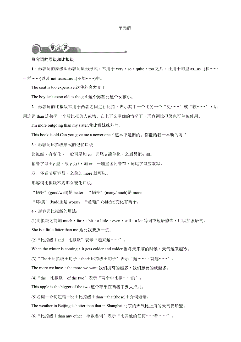 【SQDH】15-16学年八年级英语上册（人教版）习题：Unit 3 单元清 语法清_第1页